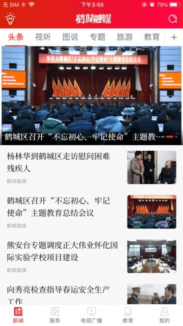 鹤城融媒
