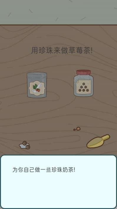 奶茶的故事中文版