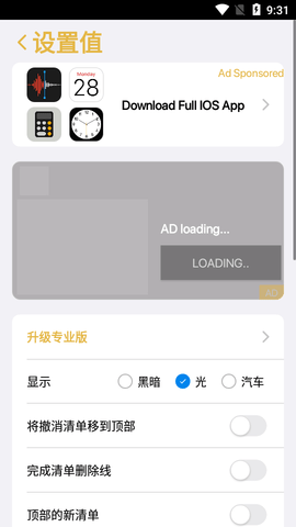高仿ios备忘录新版安卓版