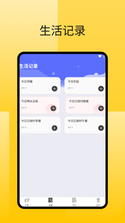 健康计步器