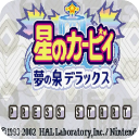 星之卡比镜之迷宫无敌版