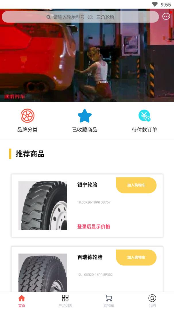 胎优惠