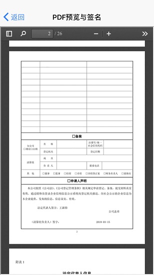 山东省市场监管全程电子化ios版
