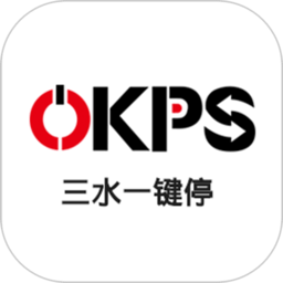 三水一键停