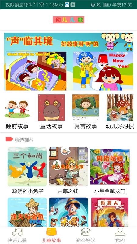幼儿儿歌
