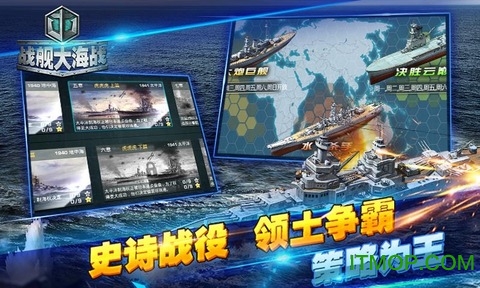 战舰大海战