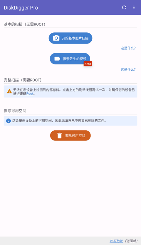 diskdigger pro安卓中文版