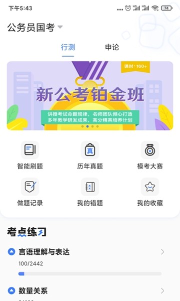 兴为公考 最新版v3.4.6