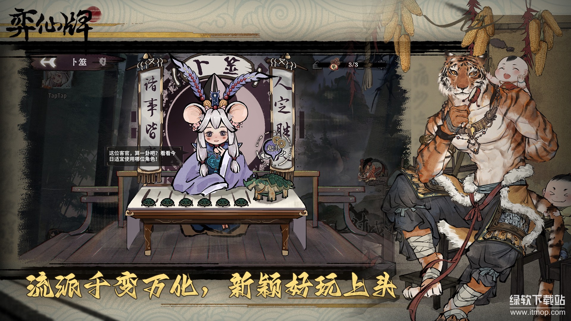 弈仙牌最新版