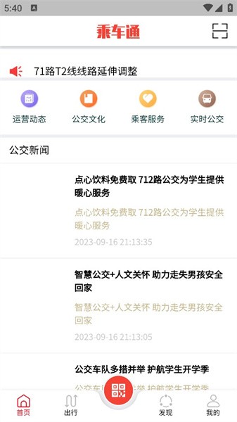 乘车通
