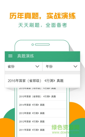 天天模考腰果公考