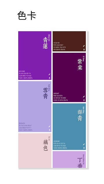 观色配色 观色配色