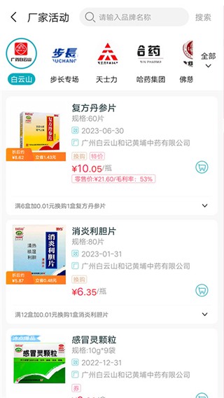 熊猫药药