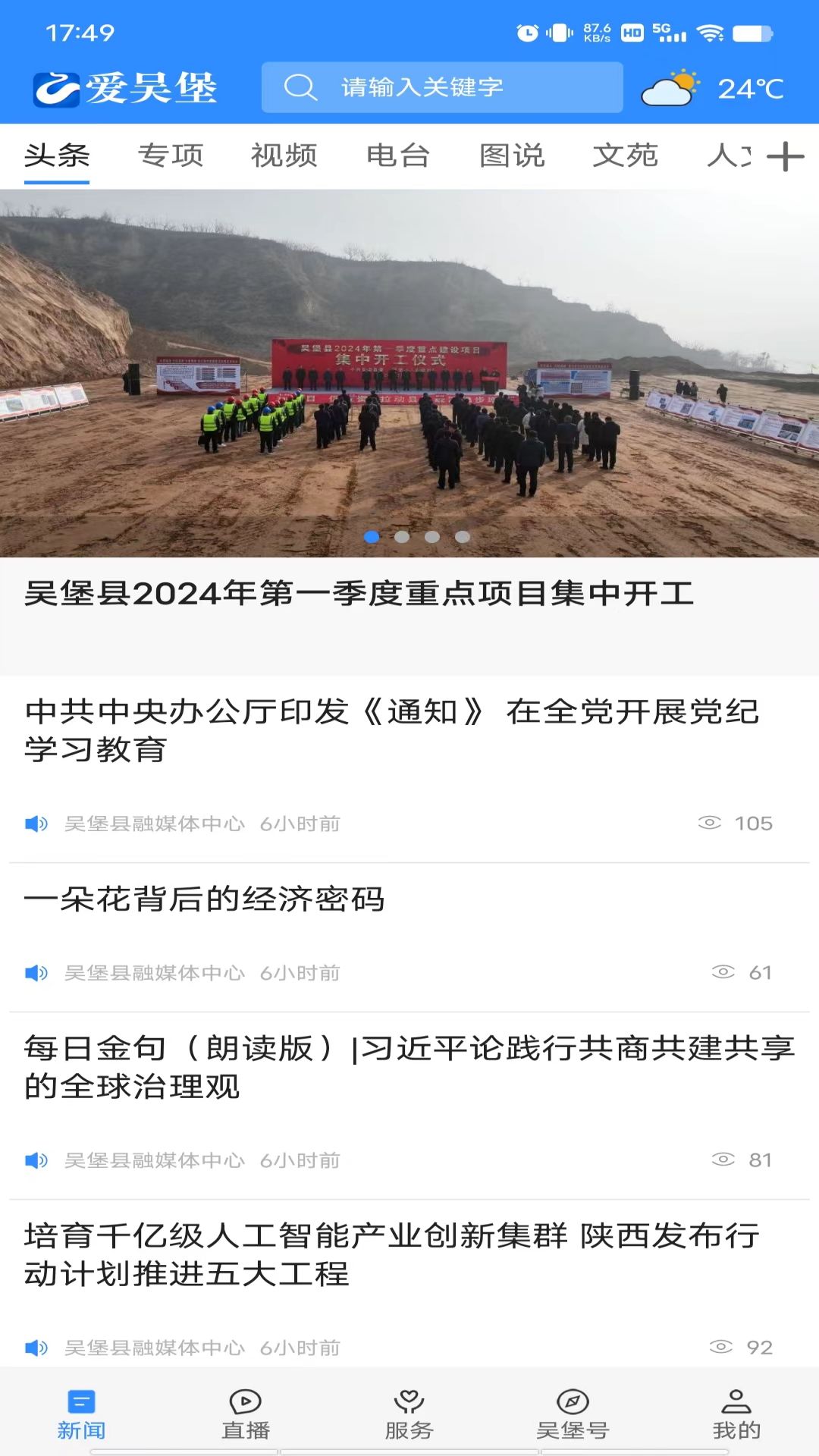 爱吴堡
