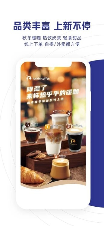 瑞幸咖啡苹果手机版(luckin coffee)