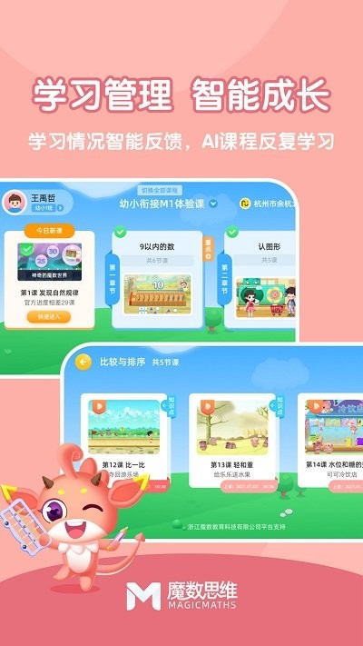 可可玩思维学生端