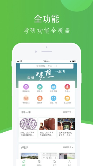 小考研