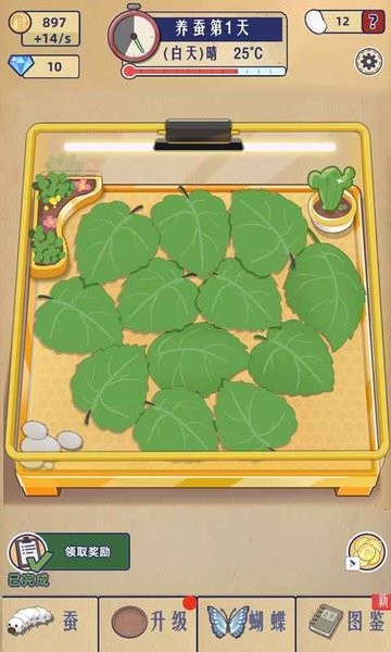 小小养蚕师