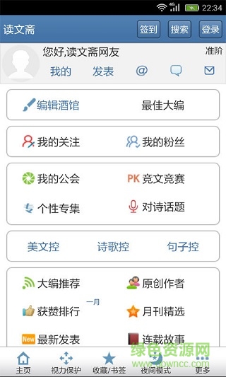 读文斋美文诗歌