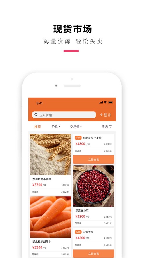 粮策
