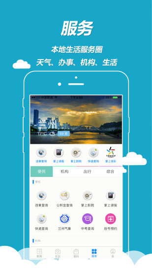 掌上兰州