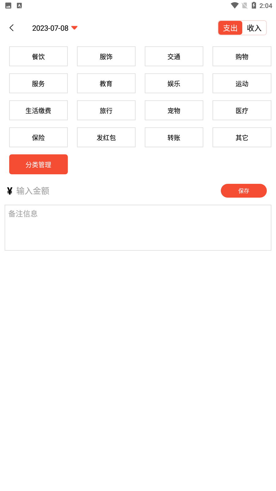 新阳记账
