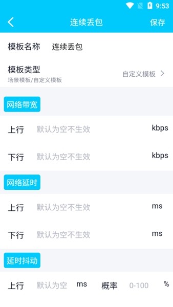 QNET弱网测试工具 最新版v8.9.27