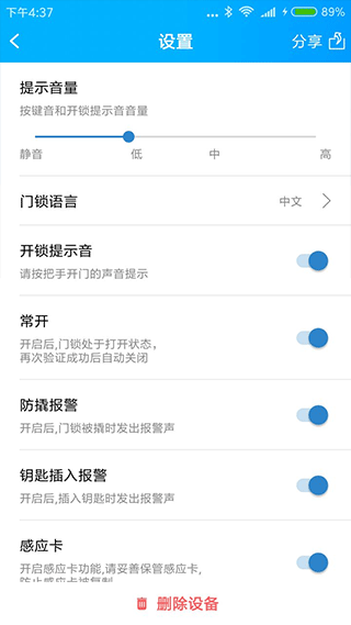 smart门锁管家app