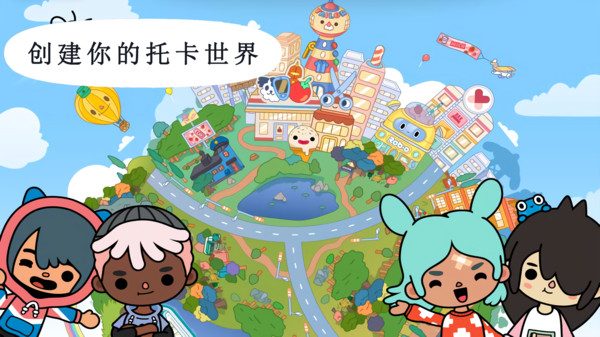 托卡世界我的小镇
