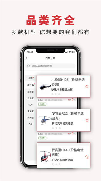 驴记租车