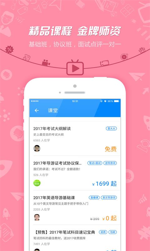 导游证考试2022版