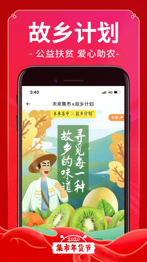 未来集市