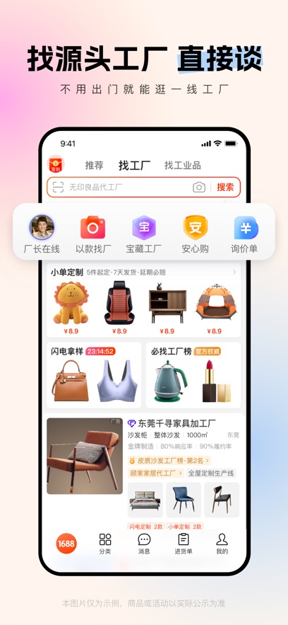 阿里巴巴app官方普通版