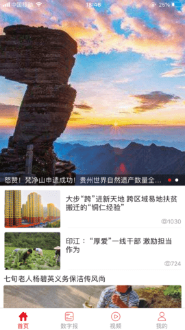梵净云天