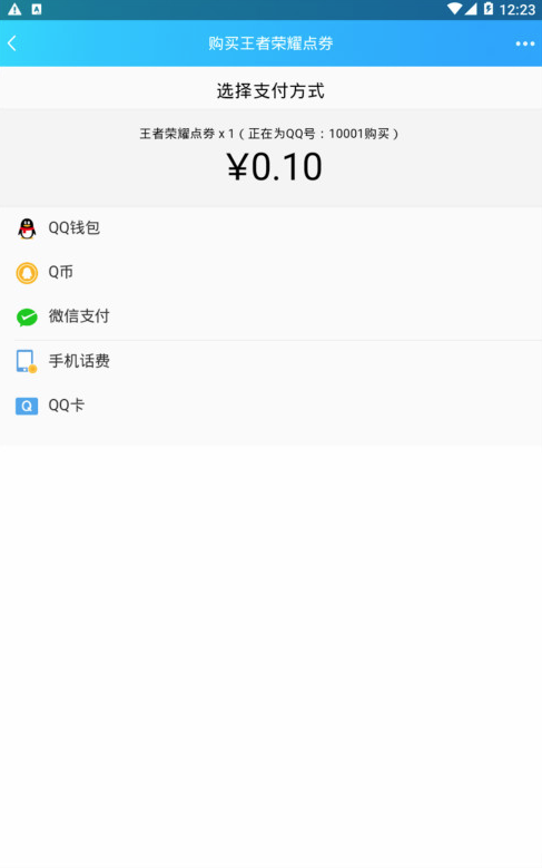 王者任意充值