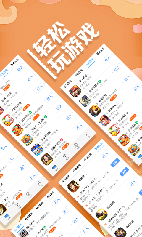 YY游戏广场