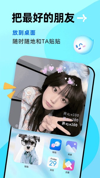 贴贴app 安卓版v2.8.400