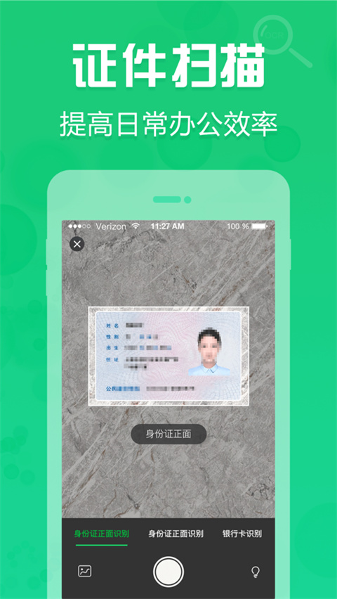 拍照取字