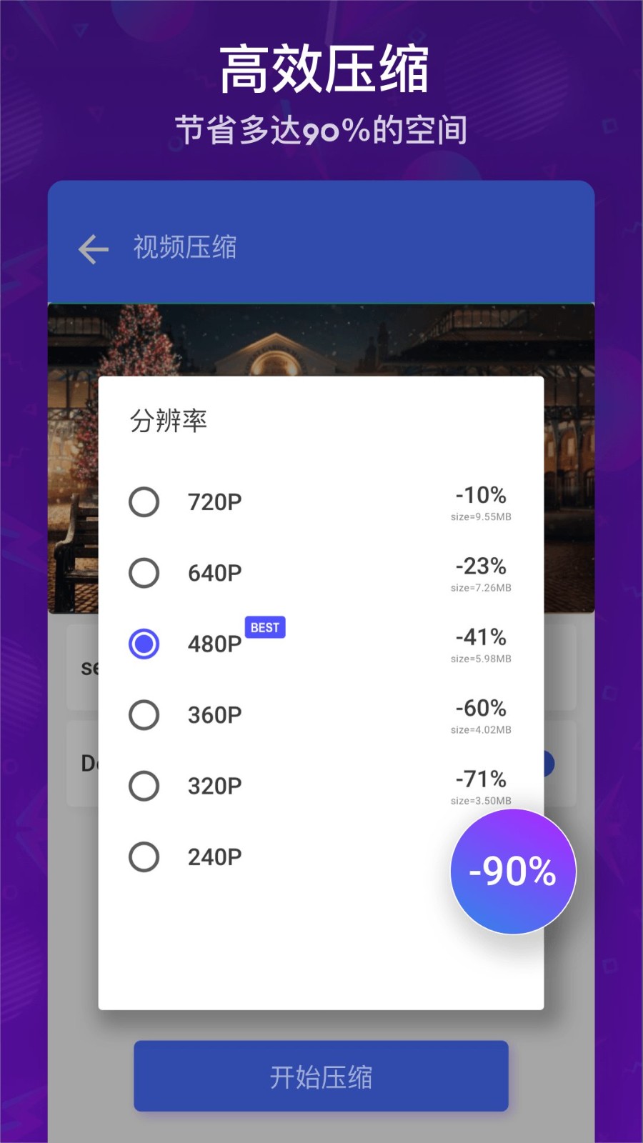 照片压缩软件