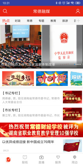 常德融媒