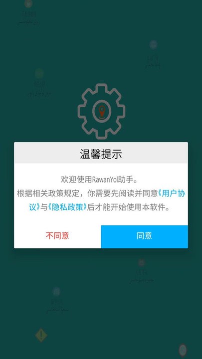RawanYol助手