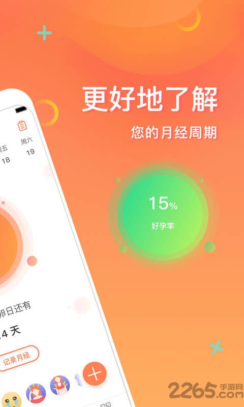 月经期助手