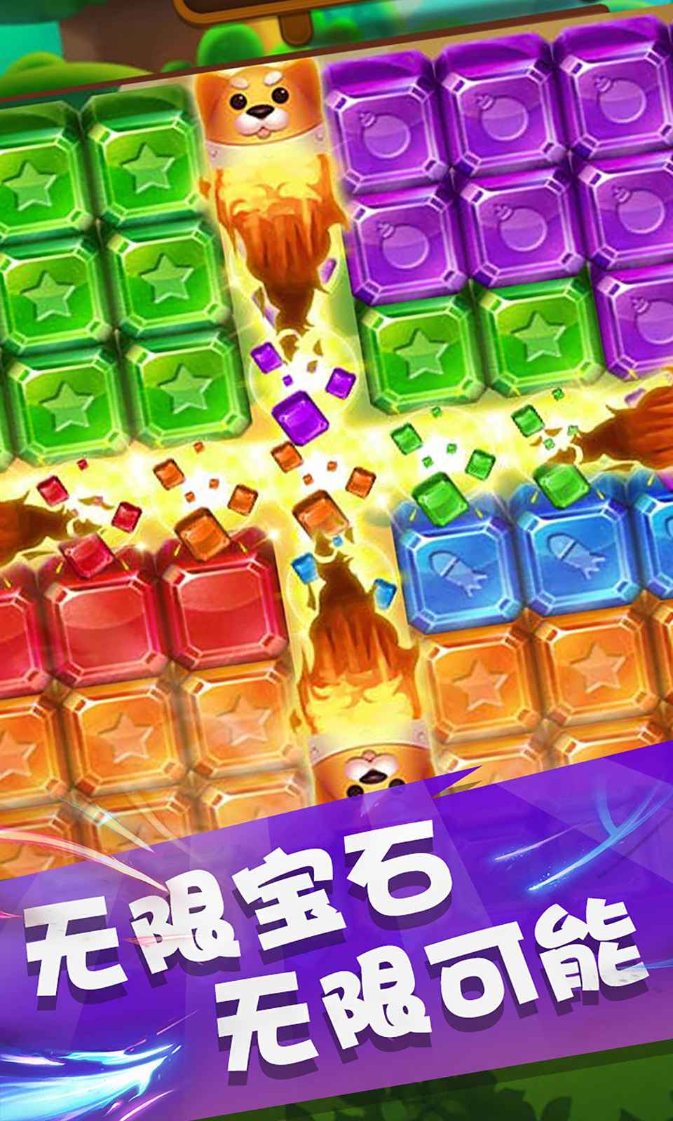 天天宝石消