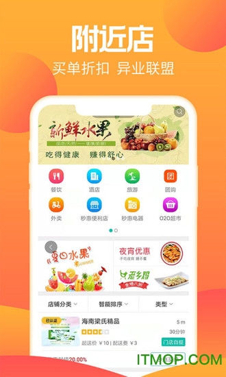 秒惠生活