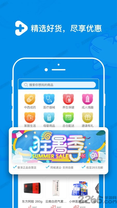 普泽健康随身