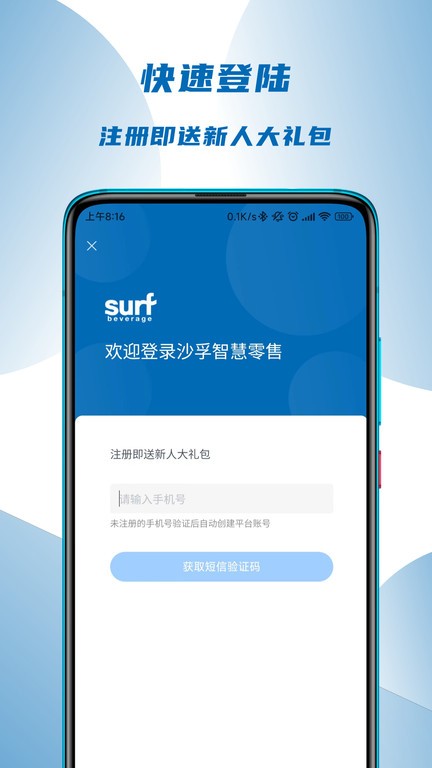 沙孚智慧零售
