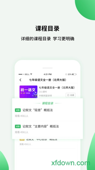 中小学同步课堂