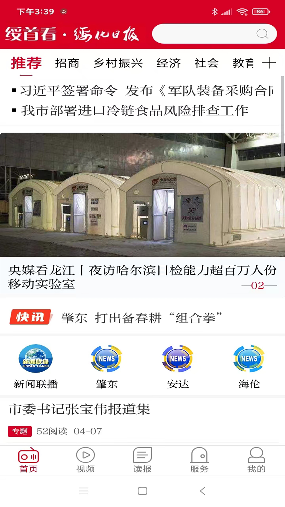 绥首看