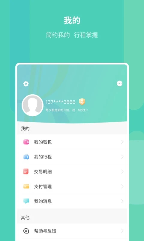 昆明地铁APP