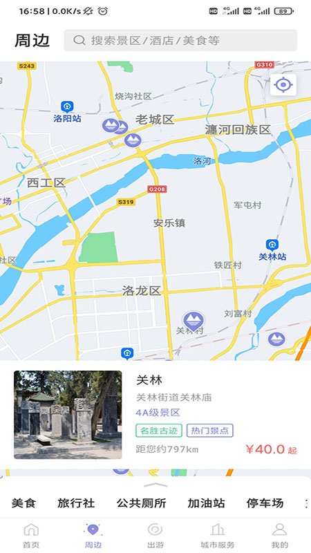 享游洛阳